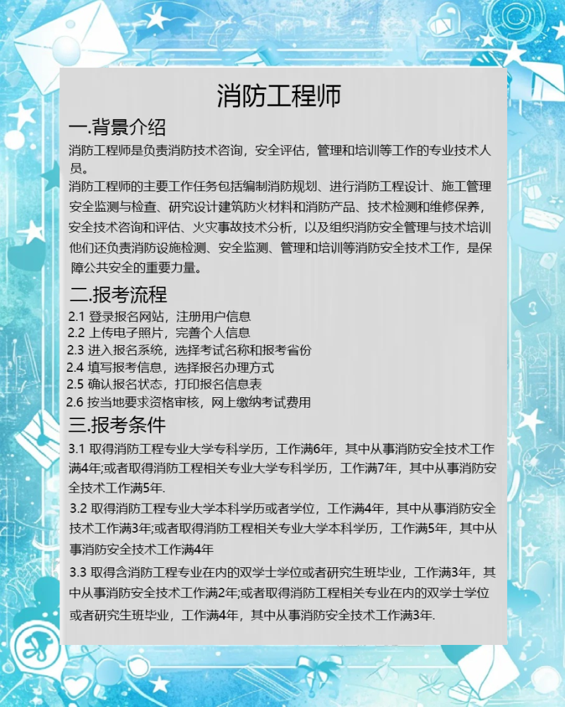 河南消防工程师招聘,河南消防工程师招聘信息网  第1张
