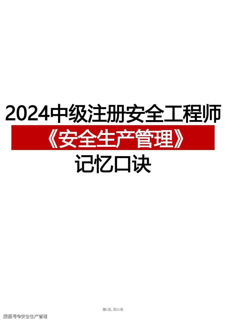 安全工程师注册管理办法安全工程师的注册流程  第2张