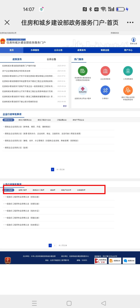 造价工程师变更,造价工程师变更单位流程  第2张