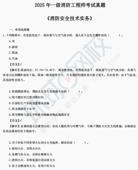 二级消防工程师考试题库,二级消防工程师考试模拟试题  第1张