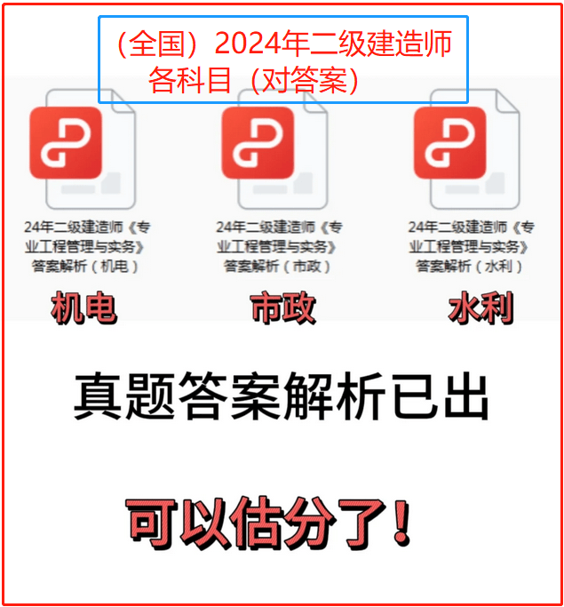 二级机电建造师考试科目题型,betway西汉姆app下载考试科目机电  第1张