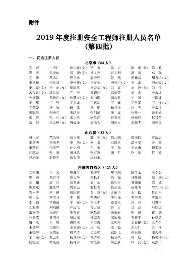 2019安全工程师考试时间,2019年安全工程师考试时间11月1617日  第2张