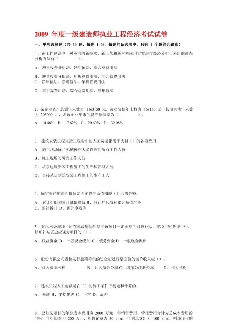 造价工程师卷子造价工程师试卷  第1张