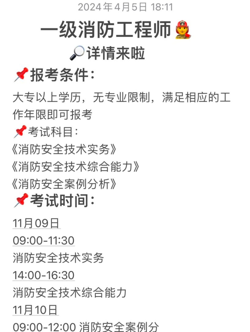 消防工程师组织考试的单位,消防工程师组织考试的单位是什么  第2张