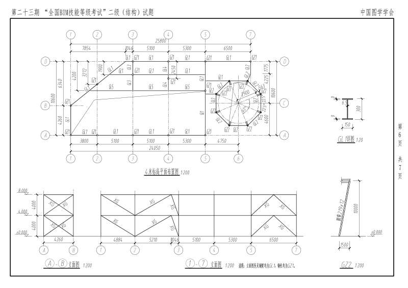 bim装配式工程师全国考试,bim装配式工程师考试内容  第2张