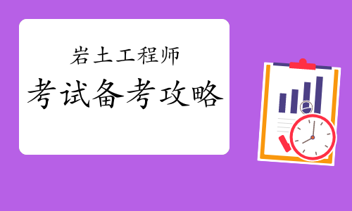 岩土工程师有前景吗岩土工程师有用吗  第1张