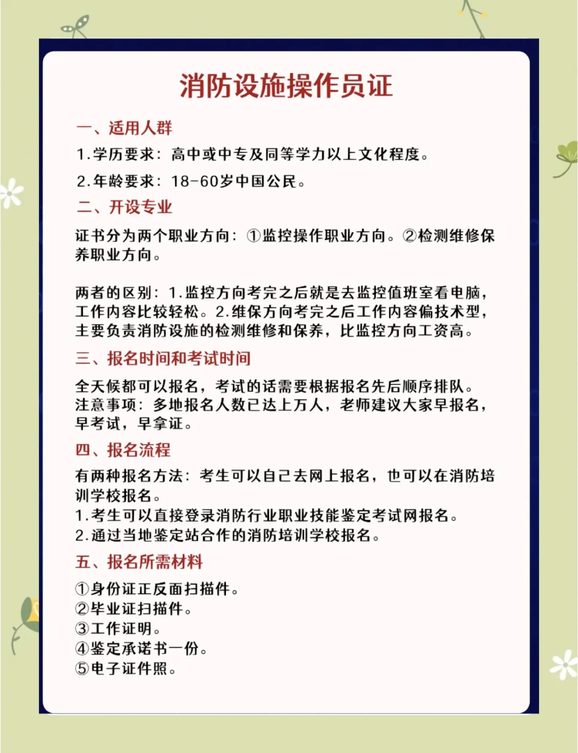 二级消防工程师考试报名条件二级消防工程师证报考条件是什么2020  第1张