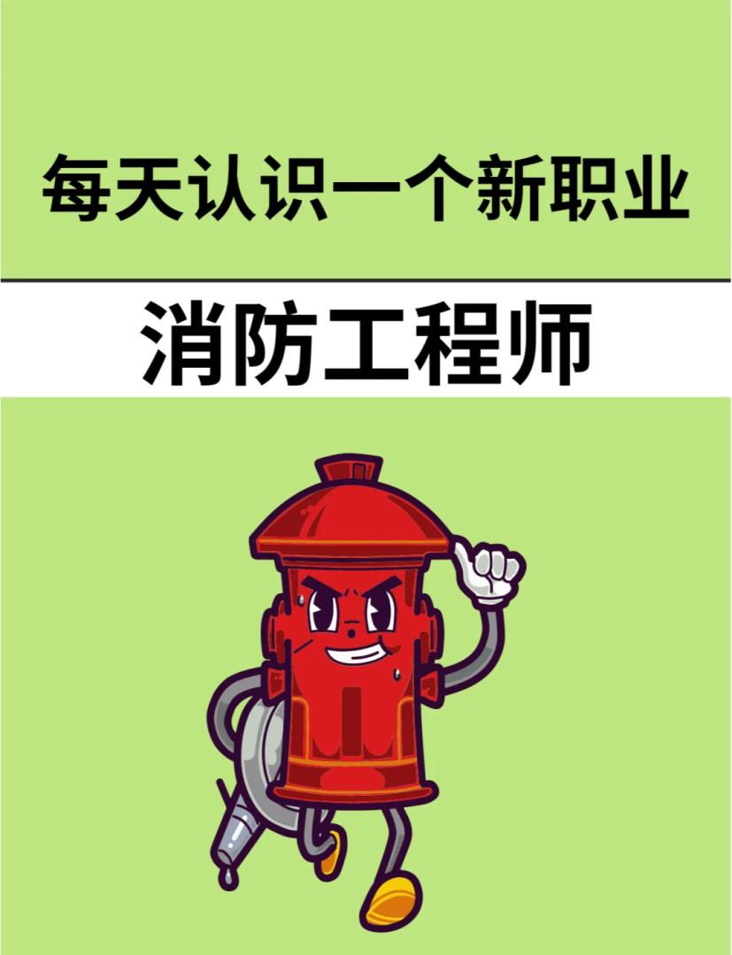 二级消防工程师报考官网消防工程师论坛  第1张