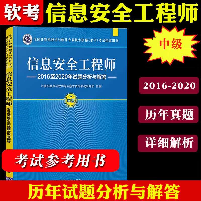 信息安全工程师历年真题信息安全工程师历年真题及答案解析  第1张