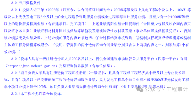 造价工程师投标流程,造价工程师投标  第1张