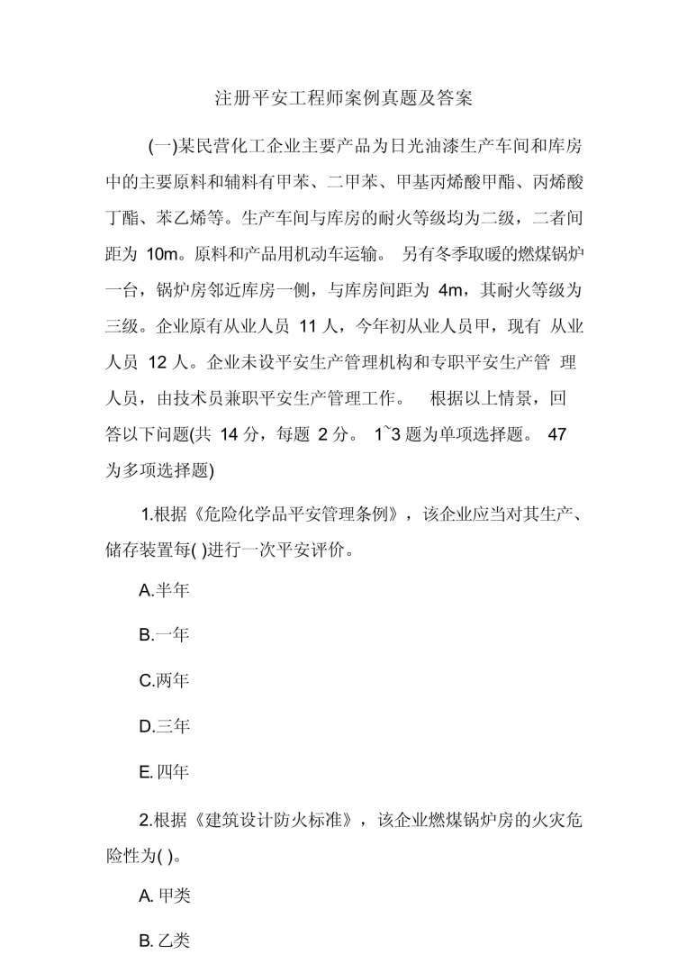 安全工程师案例怎么复习注册安全工程师案例怎么学  第1张