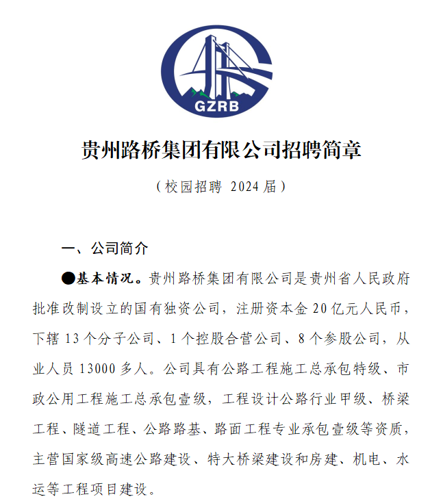 路桥监理人才网,路桥必威betway官网入口招聘  第2张