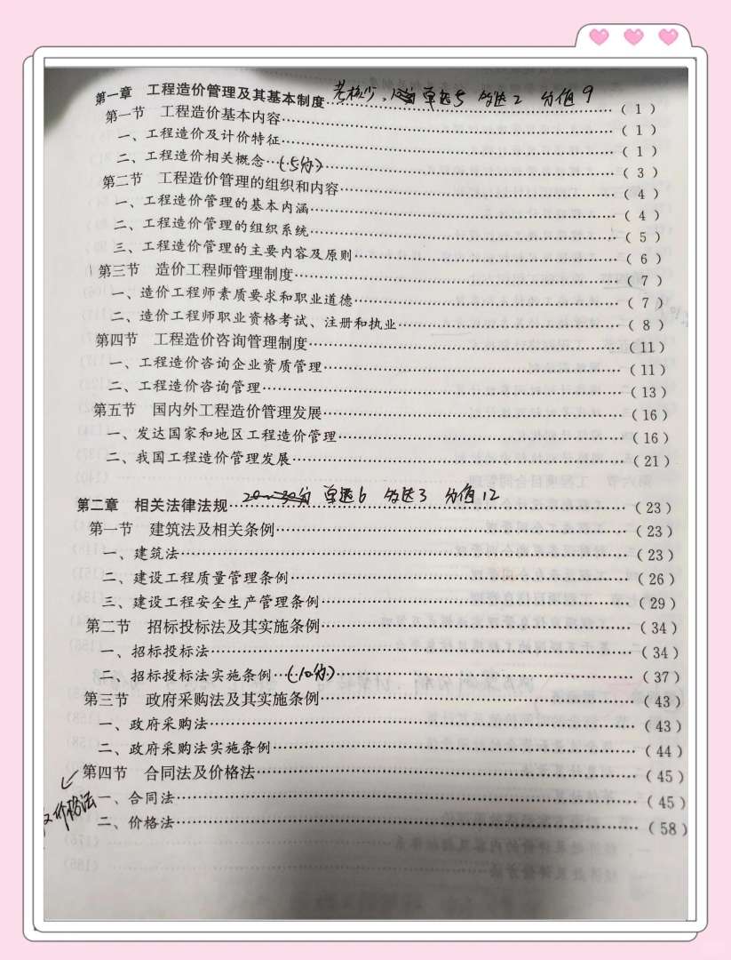 注册造价工程师谁讲的好注册造价工程师考试用书  第1张