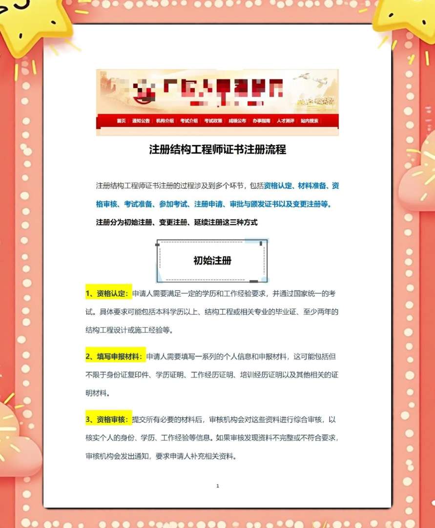 注册结构工程师做什么,注册结构工程师需要学习什么  第2张