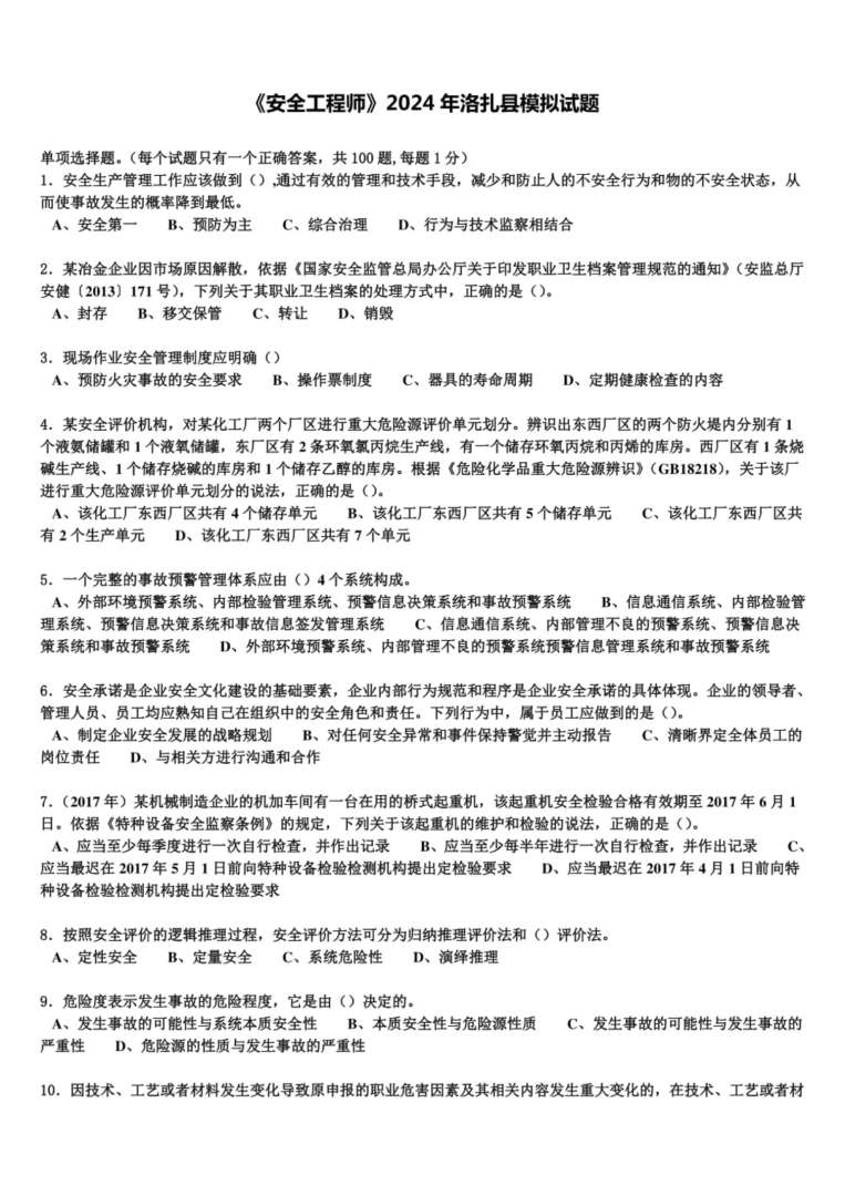 公路必威betway官网入口考试时间,公路必威betway官网入口考试真题  第1张