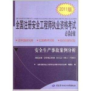注册安全工程师注册网站官网注册安全工程师案例  第2张