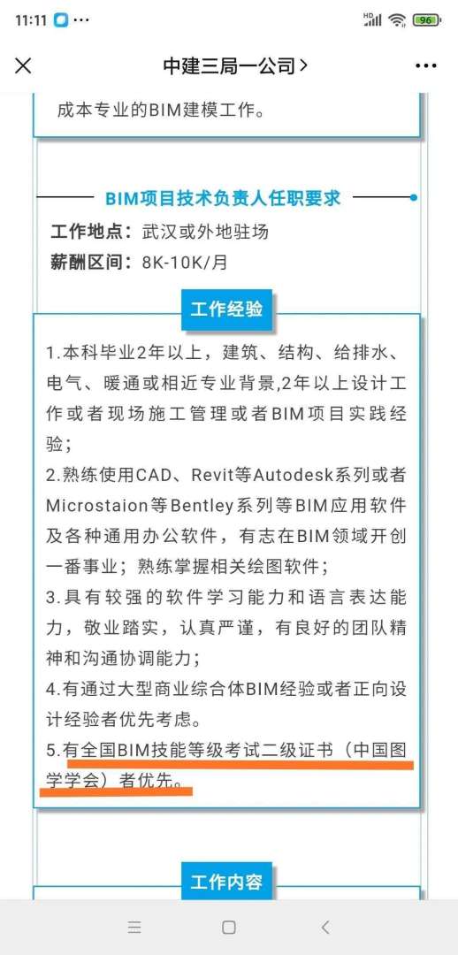 监理员考试报名官网许昌景观bim工程师报考  第2张