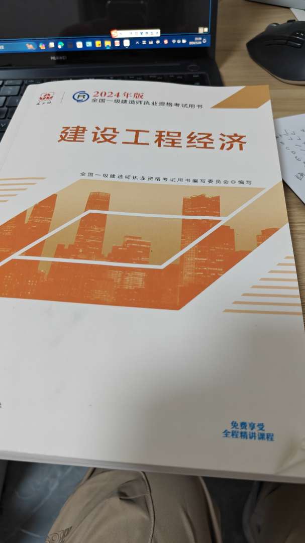 一级建造师经济教材一建经济课本  第1张