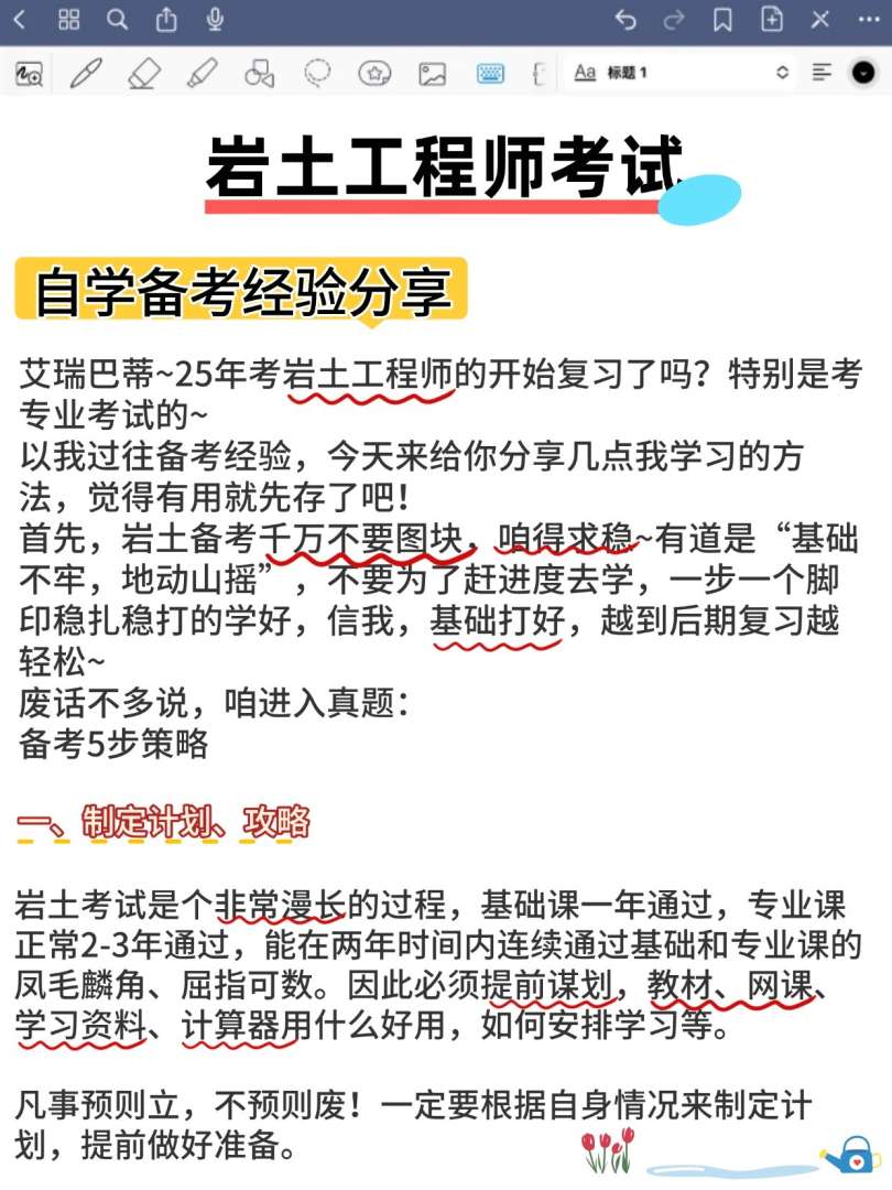 岩土工程师考试基础知识资料岩土工程师考试基础知识资料有哪些  第2张