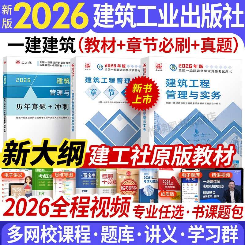 公路工程一级建造师公路工程一级建造师实务教材  第1张