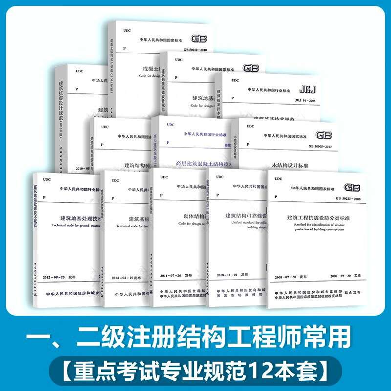 结构工程师必备规范,结构工程师基础知识  第2张