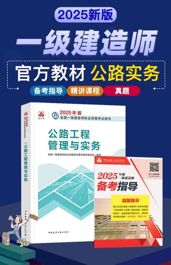 一级建造师施工管理教材下载一级建造师建设工程管理教材  第1张