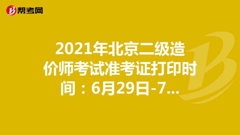 青海造价工程师准考证打印网址,青海造价工程师准考证打印  第1张