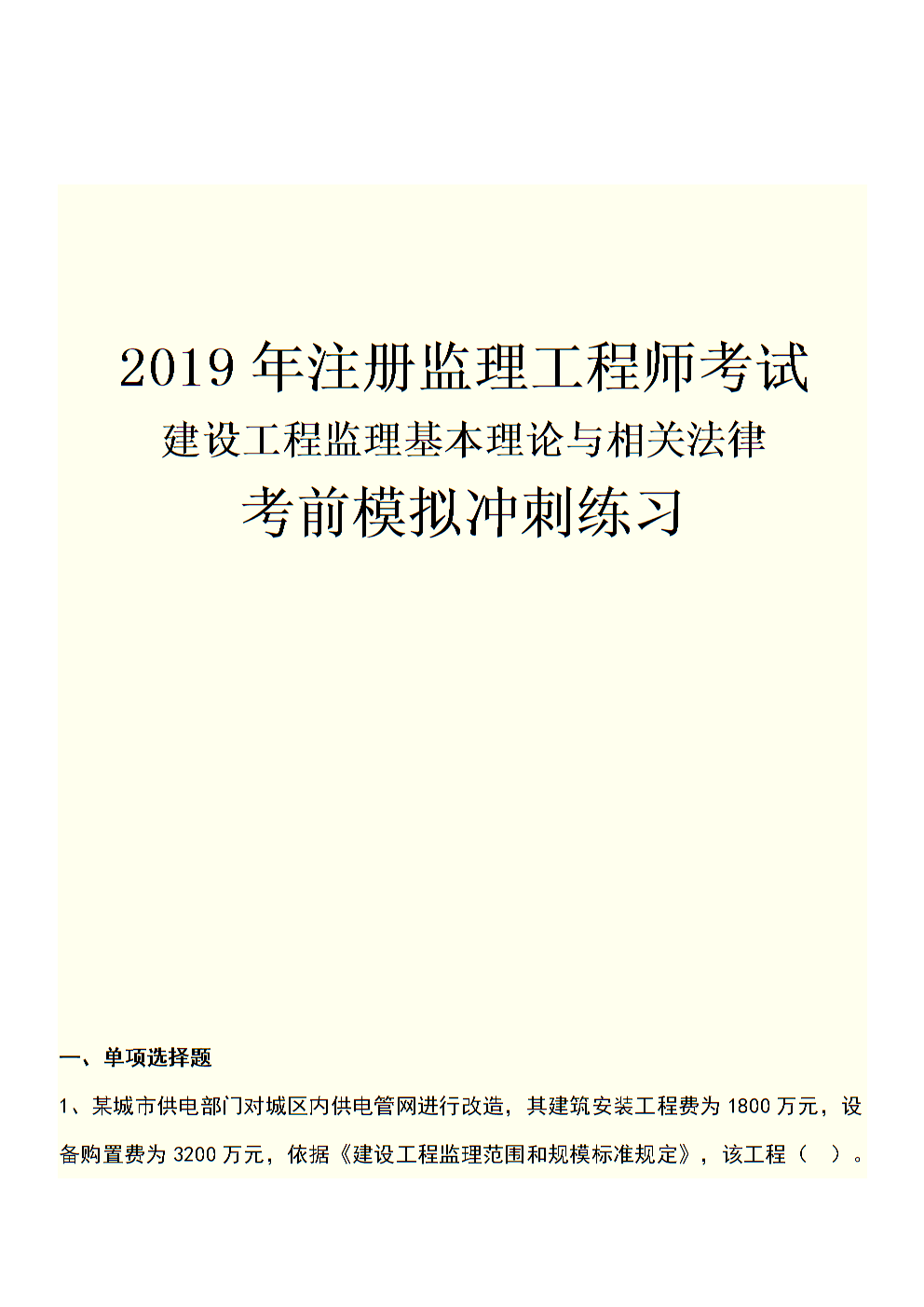 必威betway官网入口
考试法规必威betway官网入口
概论2021  第1张