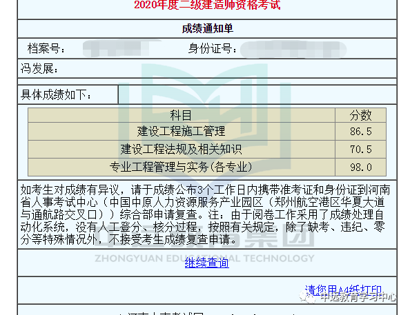 betway西汉姆app下载
准考证号,二建准考证号如何找回  第1张