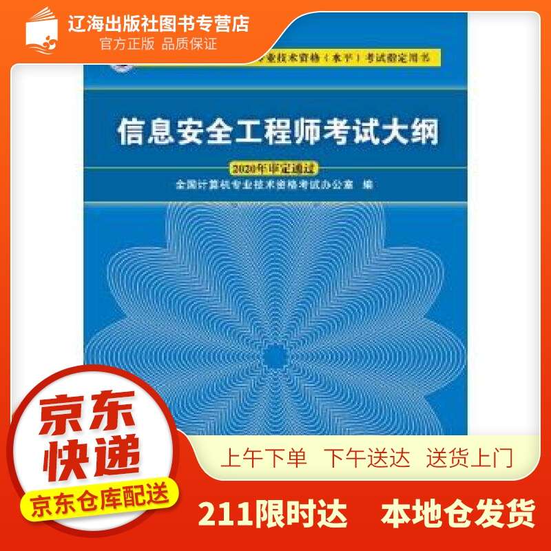 信息安全工程师考试要求的简单介绍  第2张