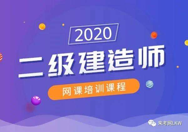 考betway西汉姆app下载
有什么条件,2022二建报名入口官网  第1张
