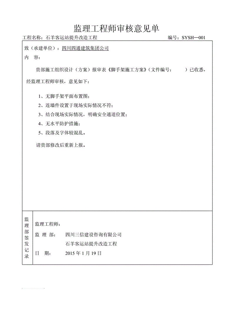 机械进场监理审查意见,必威betway官网入口
审批意见  第1张