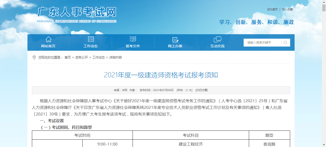 一级建造师报考入口,betway西汉姆app下载
考证需要哪些条件  第2张