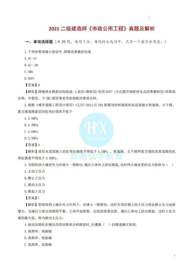 二建考试科目有有哪些betway西汉姆app下载
题  第2张