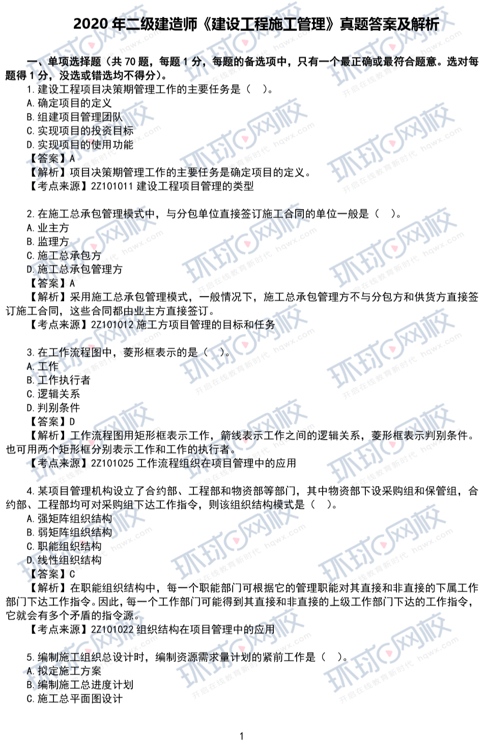 河北二建施工管理答案,betway西汉姆app下载
管理真题  第1张