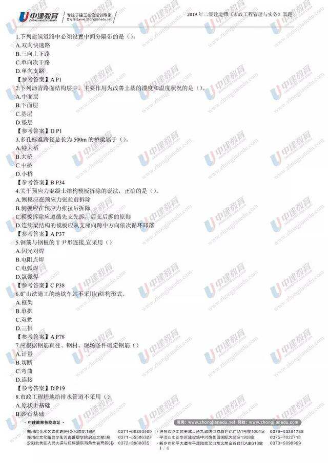 河北二建施工管理答案,betway西汉姆app下载
管理真题  第2张