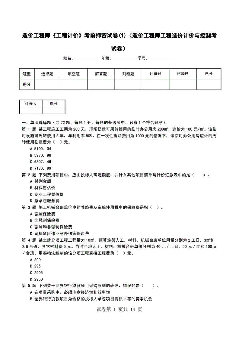 造价工程师及造价什么是的简单介绍  第2张