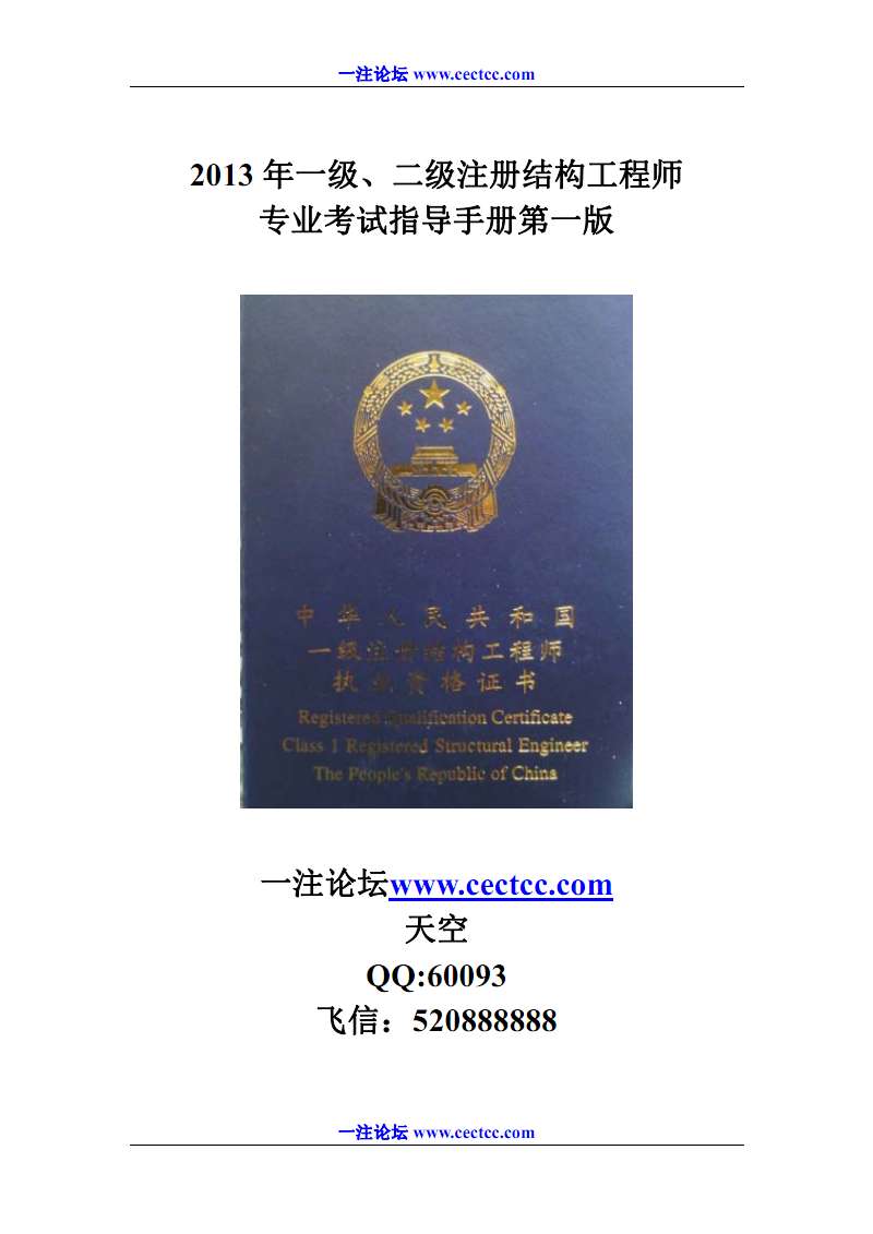 结构师挂靠一年多少钱,结构工程师建造师  第2张