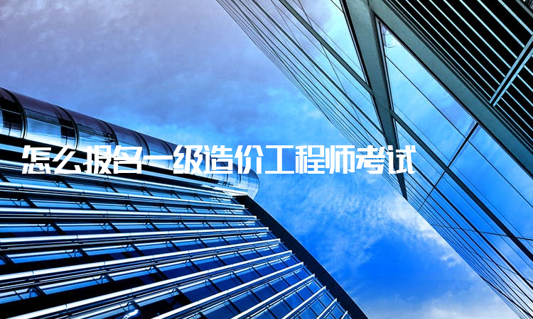 零基础造价师培训网课,造价工程师非专业吗  第1张