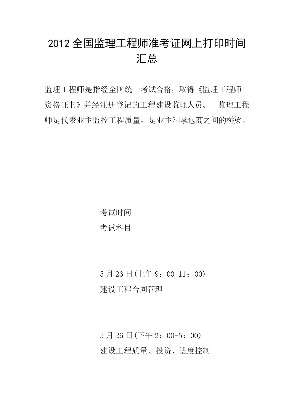 关于江西必威betway官网入口
准考证打印的信息  第2张