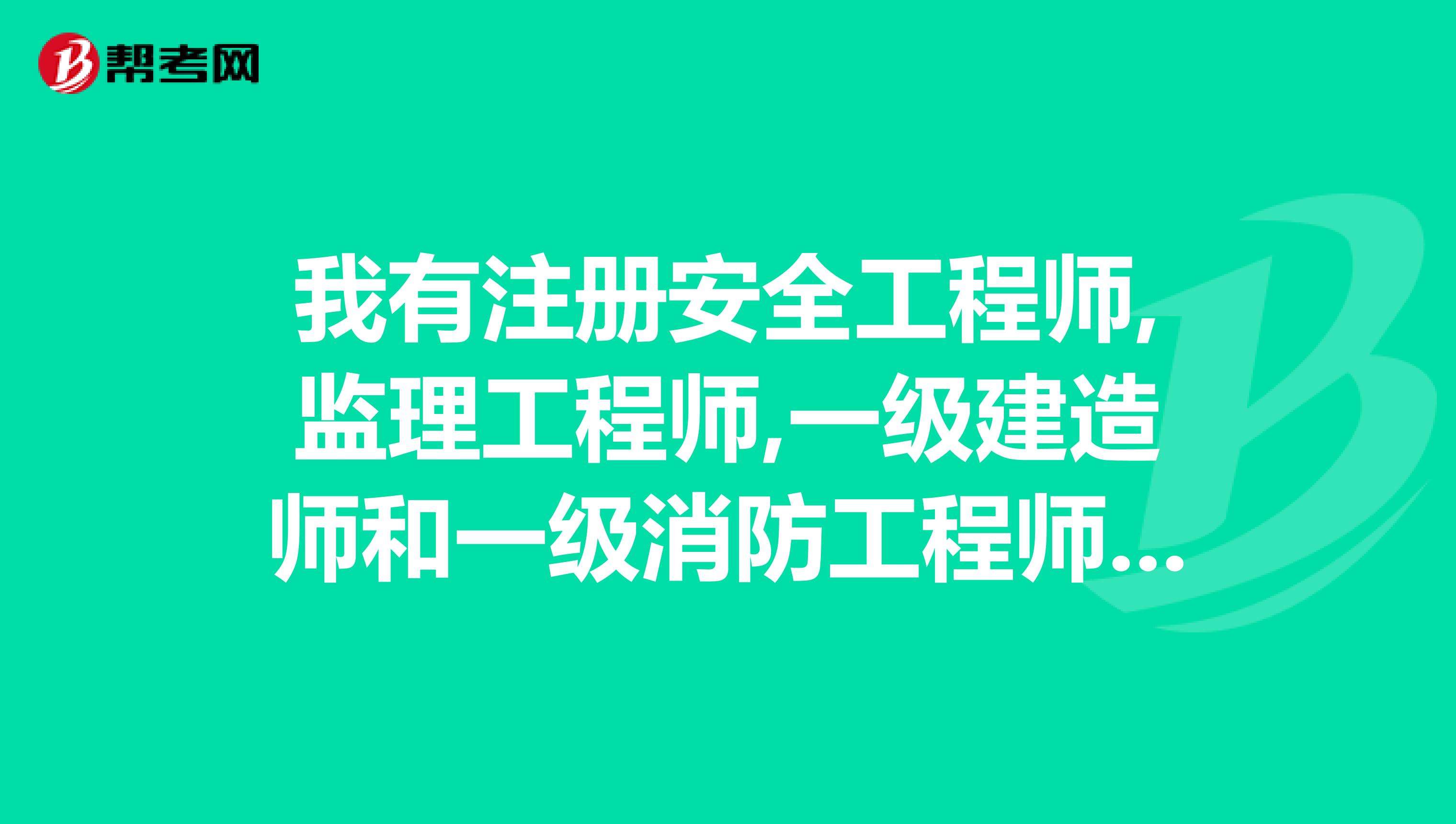 消防专业必威betway官网入口
消防专监就是水电专监吗  第1张