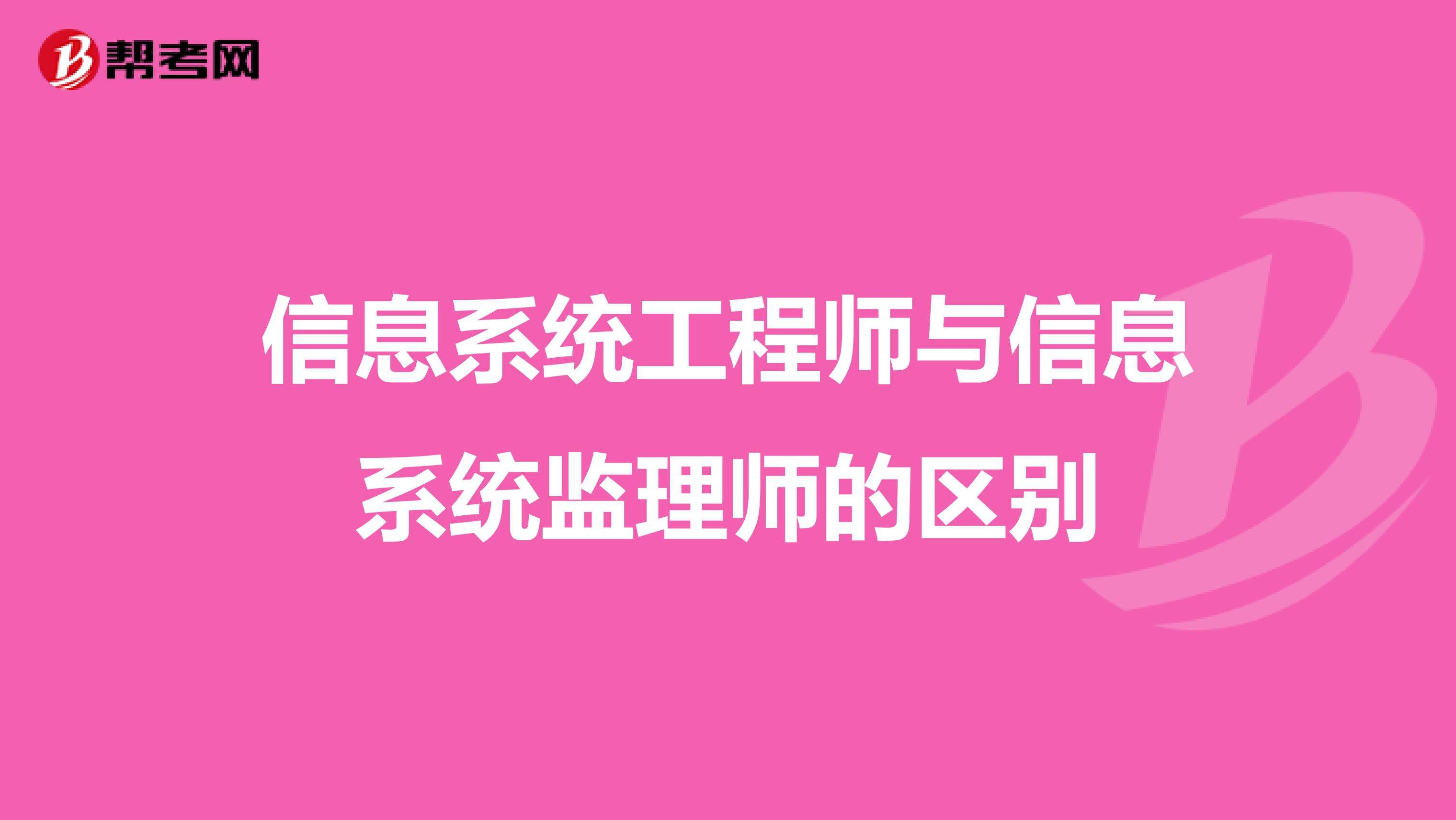 信息系统监理师挂靠系统必威betway官网入口
  第1张