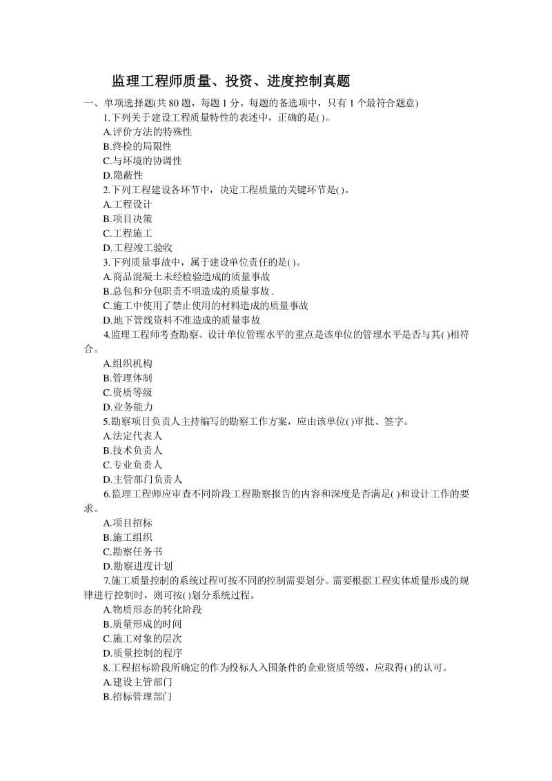 2022注册必威betway官网入口
真题注册必威betway官网入口
真题  第2张