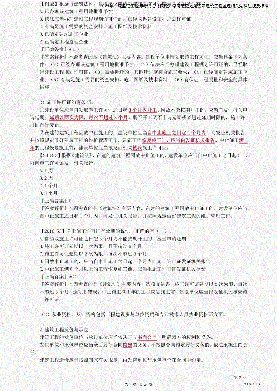 建设工程必威betway官网入口
考试科目及分数建设工程必威betway官网入口
考试  第2张