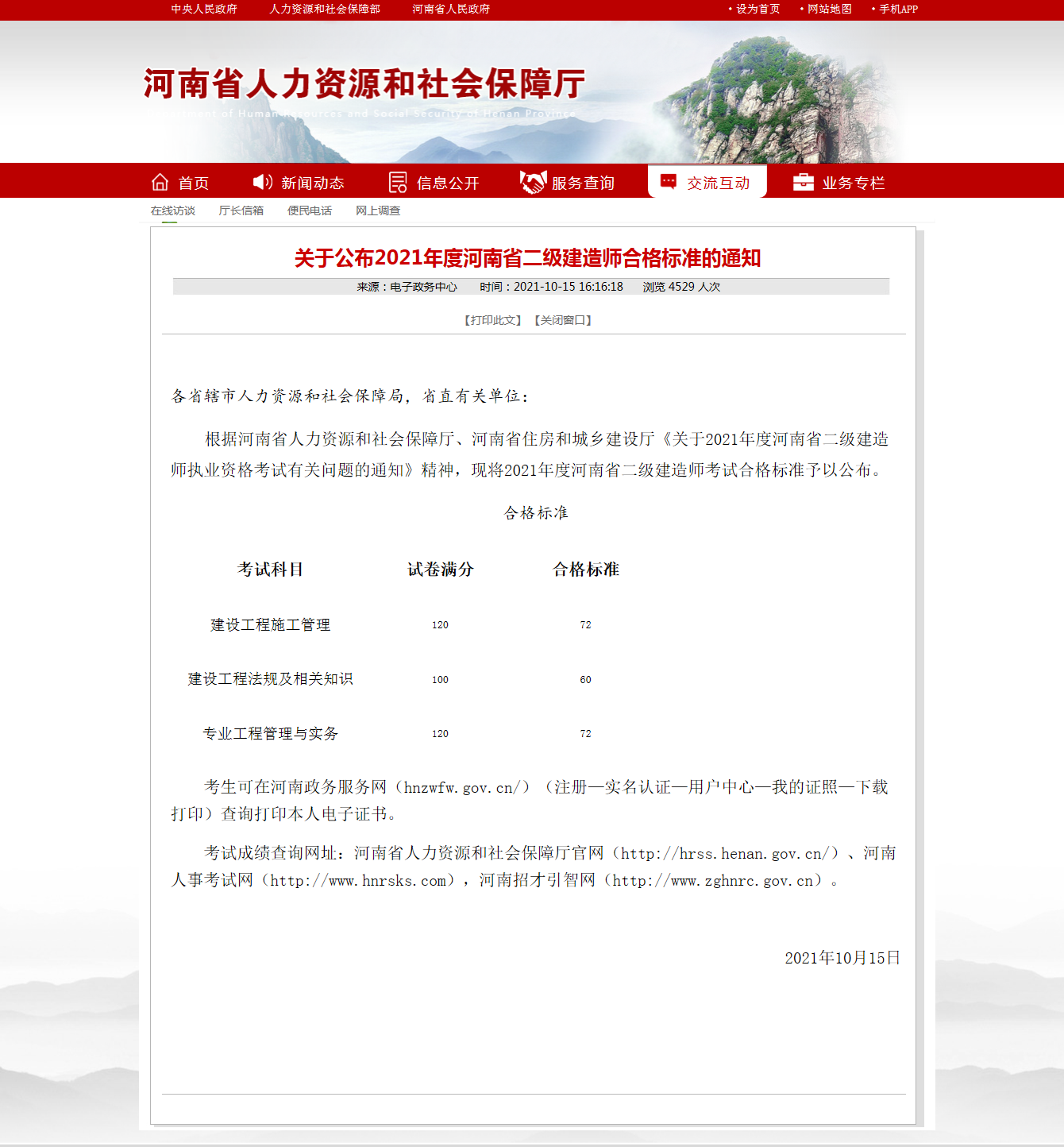 河南省betway西汉姆app下载
,河南省betway西汉姆app下载
报考条件  第1张