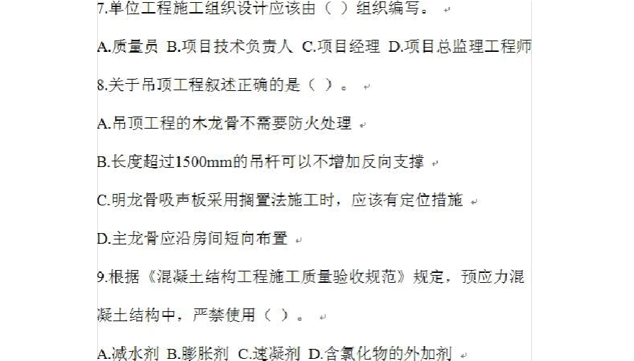一级建造师建筑工程实务真题,2015一级建造师建筑工程实务真题  第2张