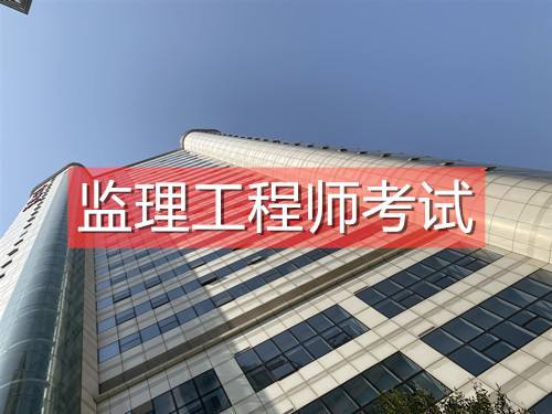 一级建造师可以当必威betway官网入口
,监理能考一级结构工程师  第2张