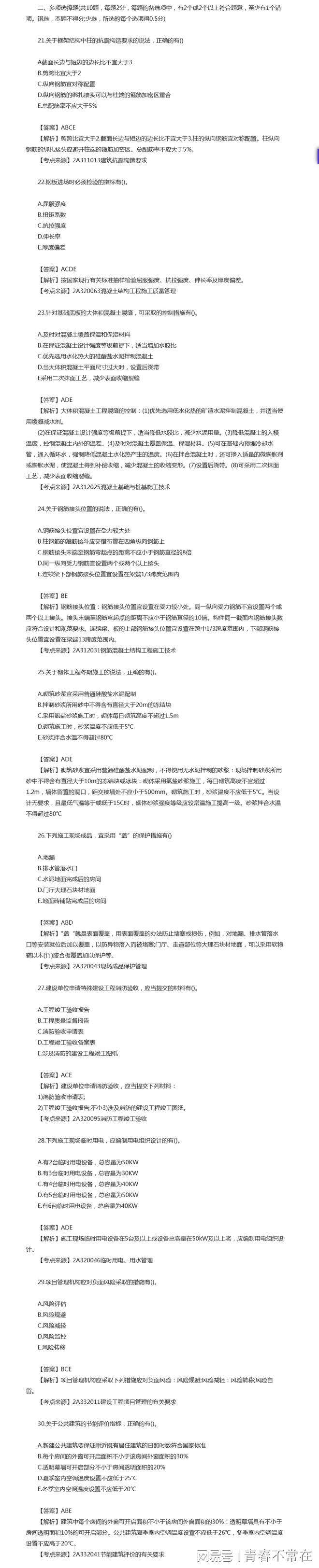 betway西汉姆app下载
考试科目公路工程的简单介绍  第2张