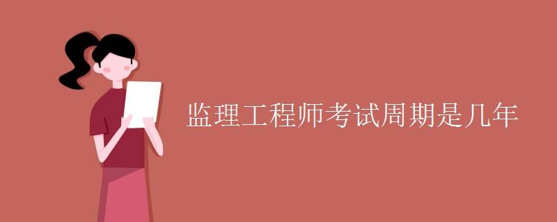 必威betway官网入口
实行什么制35岁后不要考岩土工程师  第2张