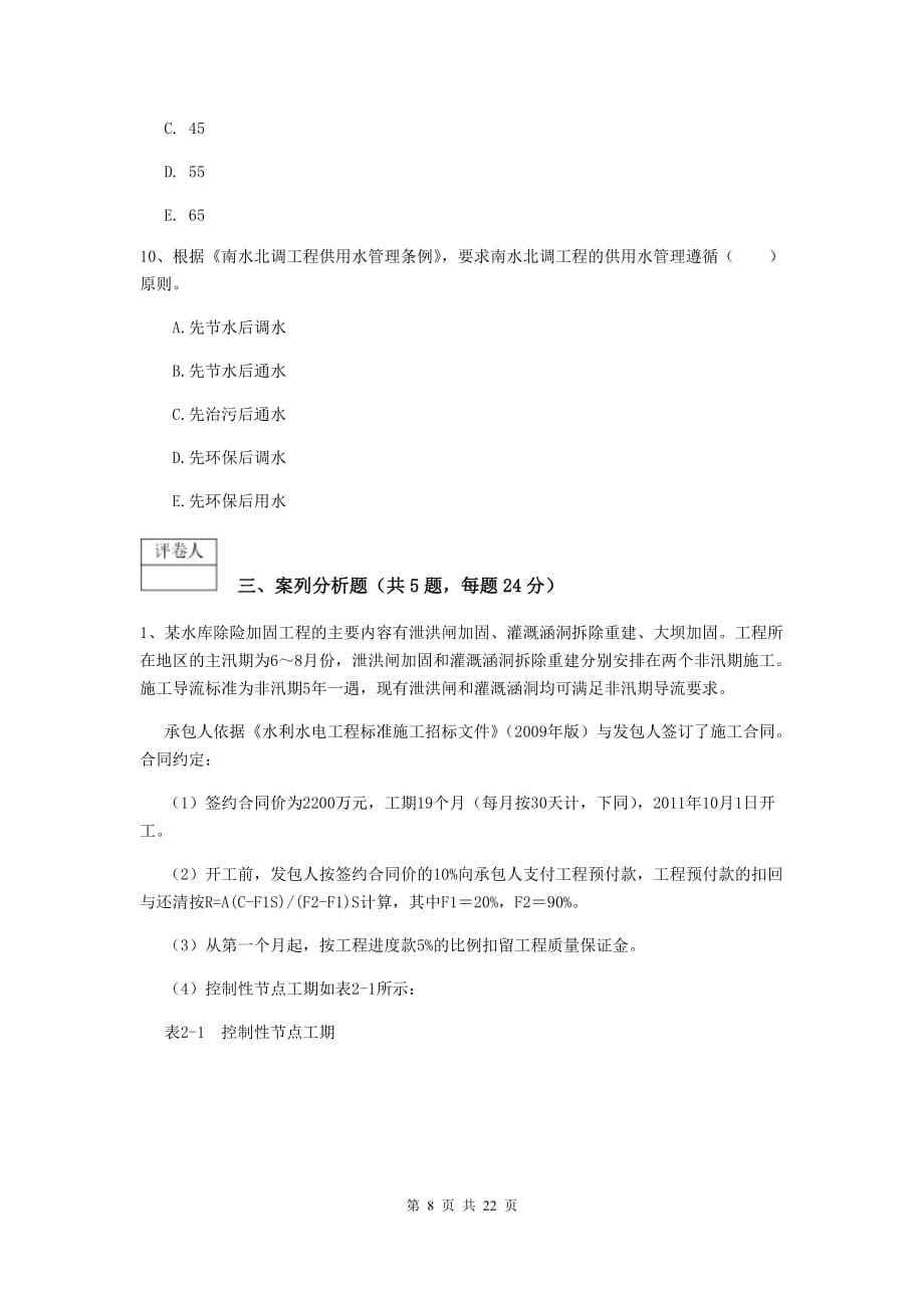 一级建造师试题解析一级建造师试题及答案百度文库  第2张